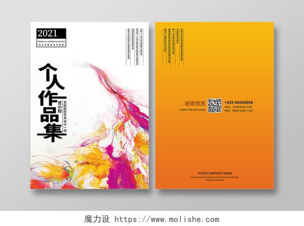 红黄现代艺术设计学员个人作品集毕业作品集画册